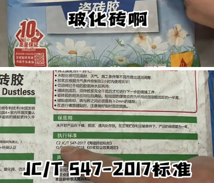 正品行貨瓷磚膠執行標準應是JCT（C2）.png