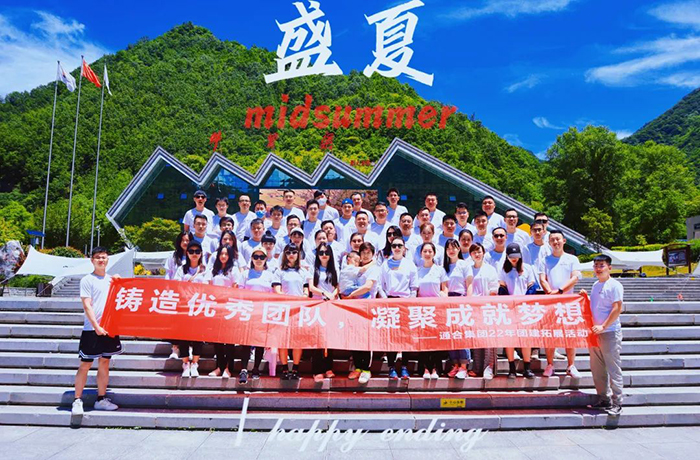 通合實業集團牛背梁森林公園團建之旅圓滿結