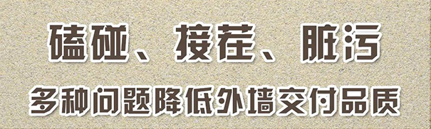 外墻真石漆修補實測：立邦輕質真石漆VS普