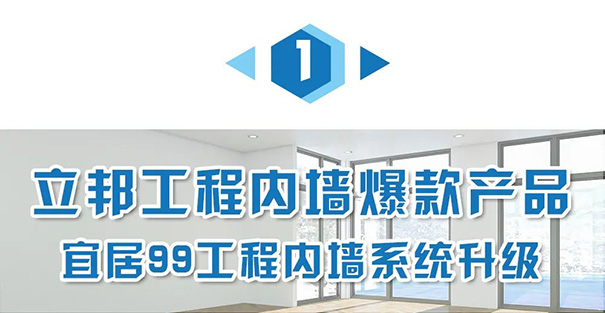 立邦工程內墻升級產品.jpg