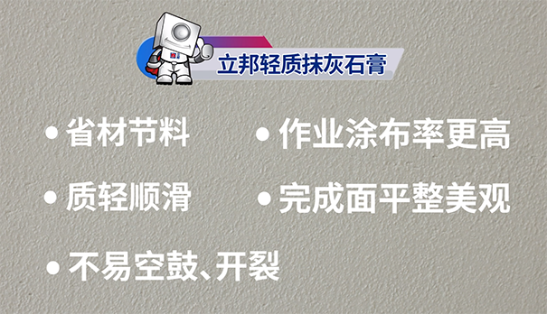 立邦輕質抹灰石膏怎么樣.png
