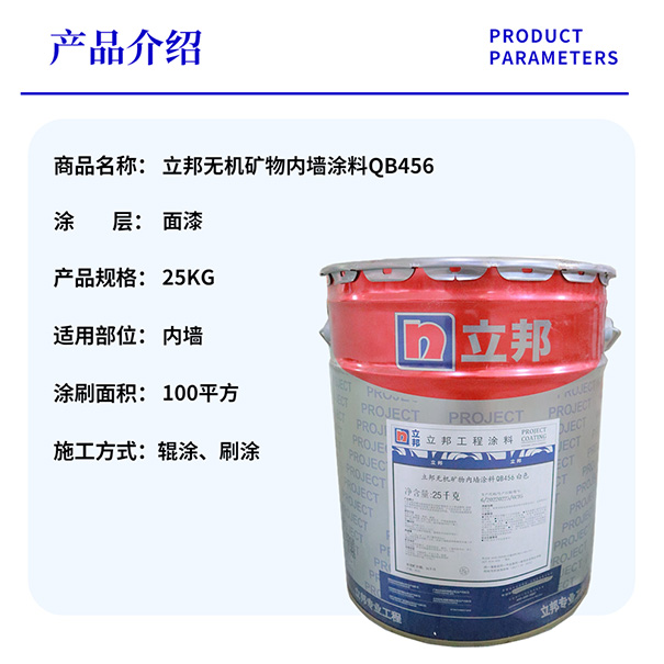立邦無機內墻涂料價格及圖片大全