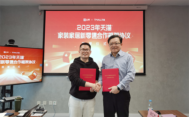 立邦再度攜手天貓家裝，協力打造新零售領域