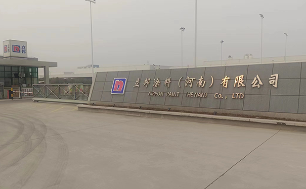 河南立邦廠家電話號碼查詢結果!