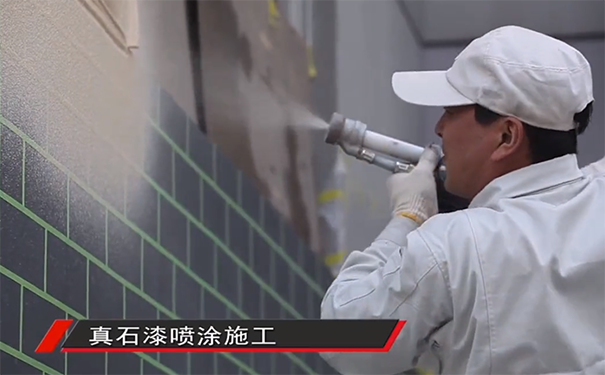 真石漆施工.png