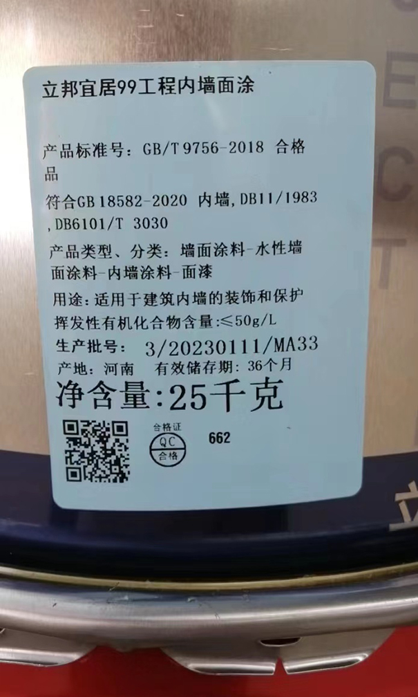 立邦乳膠漆生產日期怎么看?