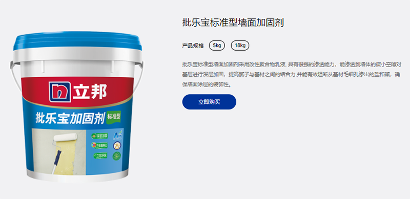 立邦批樂(lè)寶標(biāo)準(zhǔn)型墻面加固劑.png