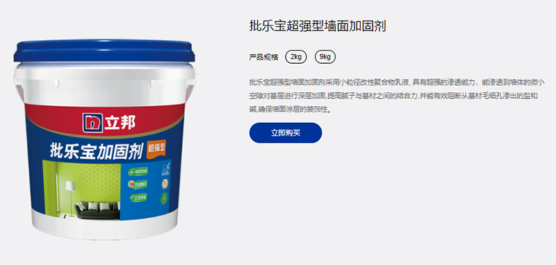 立邦批樂(lè)寶超強(qiáng)型墻面加固劑.png